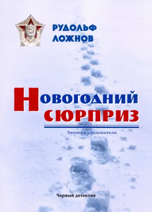 

Новогодний сюрприз, Фиолетовый