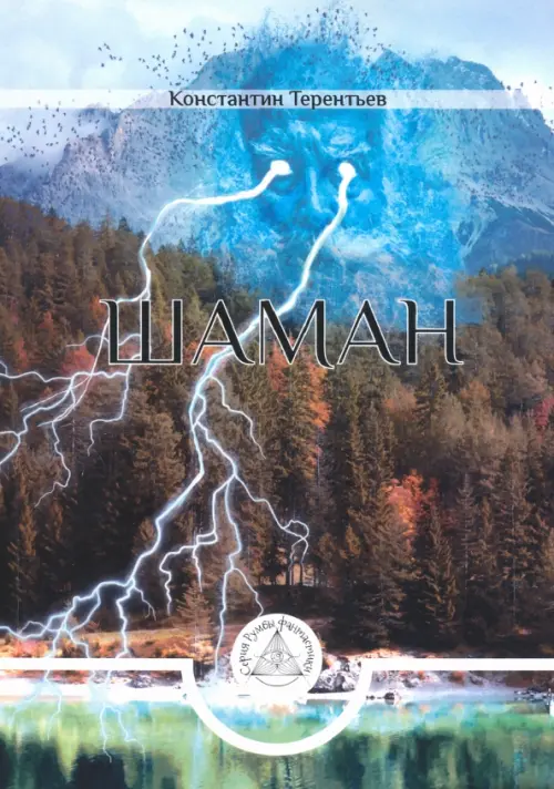 

Шаман