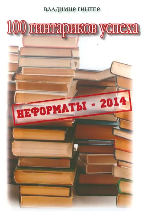 

Сто гинтариков успеха, Оранжевый