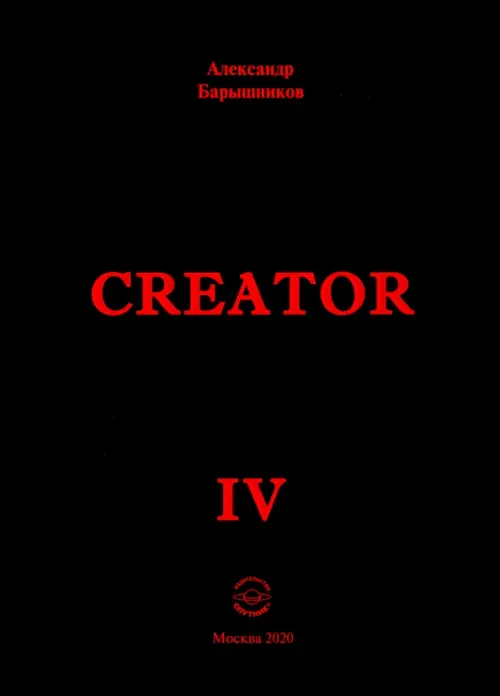 

Creator IV, Чёрный