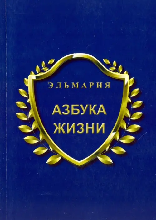 

Азбука жизни, Серый