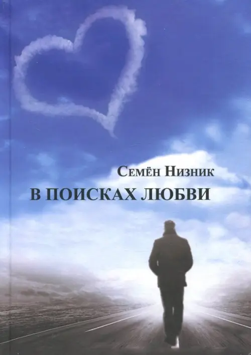 

В поисках любви, Синий