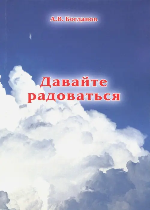 

Давайте радоваться, Голубой