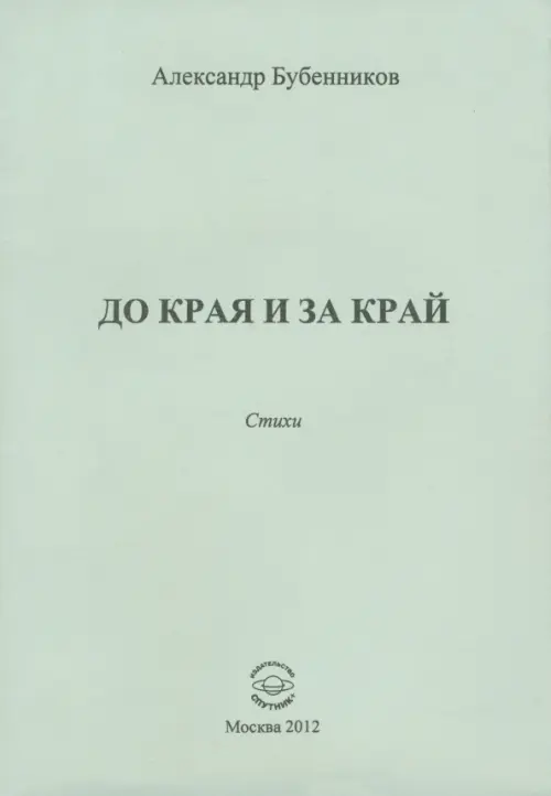 

До края и за край, Серый