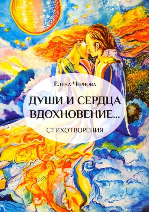 

Души и сердца вдохновение…, Жёлтый