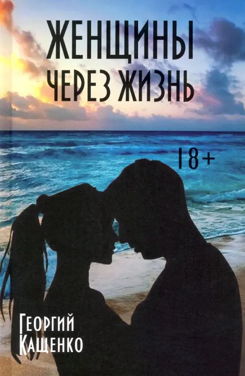 

Женщины через жизнь, Синий