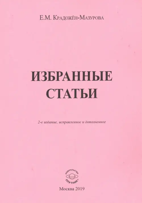 

Избранные статьи, Красный