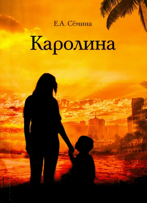 

Каролина, Жёлтый