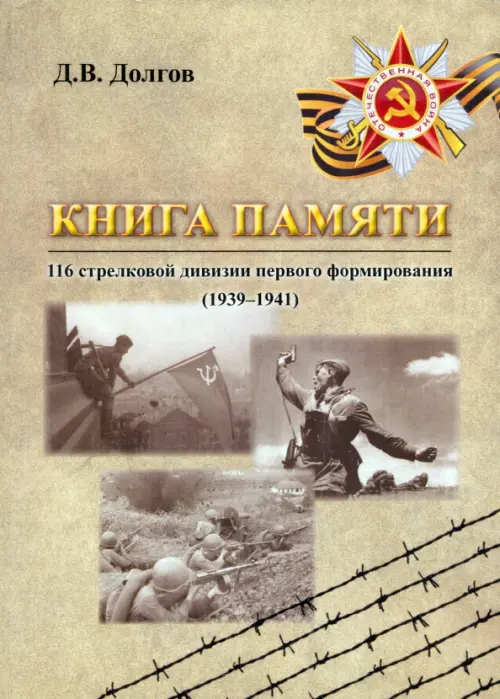 

Книга памяти 116 стрелковой дивизии первого формирования (1939-1941), Жёлтый