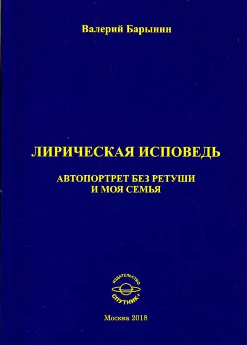 

Лирическая исповедь. Автопортрет без ретуши и моя семья, Синий