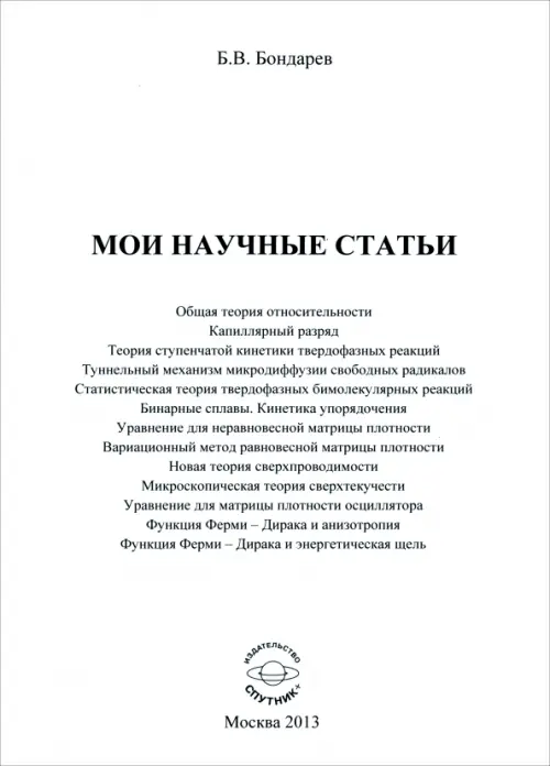 Мои научные статьи