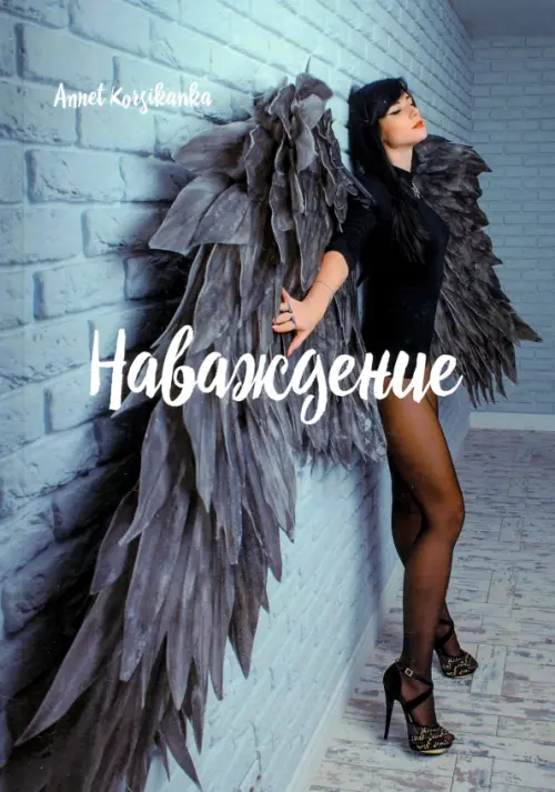 

Наваждение. Стихи, Голубой