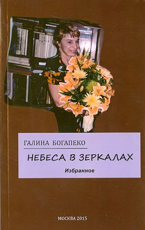 

Небеса в зеркалах. Избранное, Фиолетовый