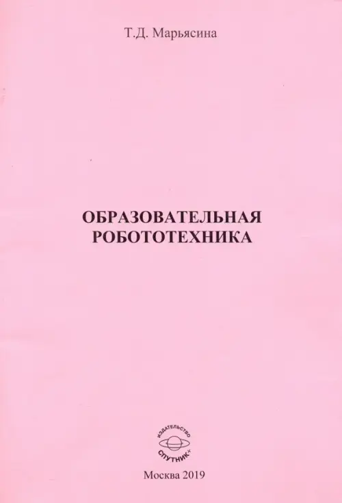 

Образовательная Робототехника, Фиолетовый