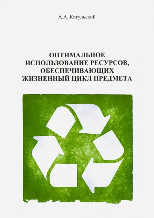 

Оптимальное использование ресурсов, обеспечивающих жизненного цикла, Белый