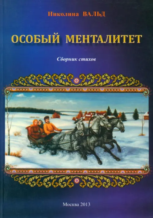 

Особый менталитет, Синий