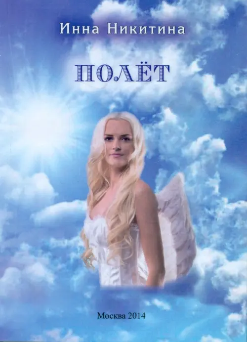

Полёт, Голубой