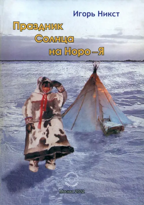 

Праздник Солнца на Норо-Я, Голубой