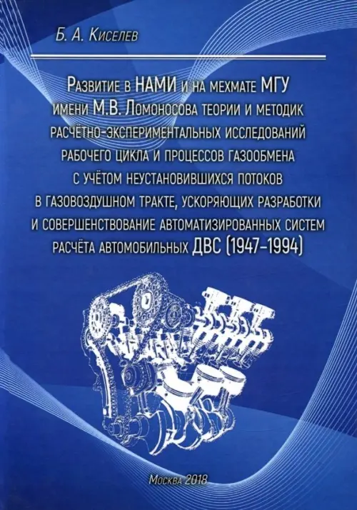 

Развитие в НАМИ и на мехмате МГУ теории и методик расчетно-экспериментальных исследований газообмена, Синий