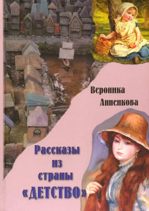 

Рассказы из страны "ДЕТСТВО"
