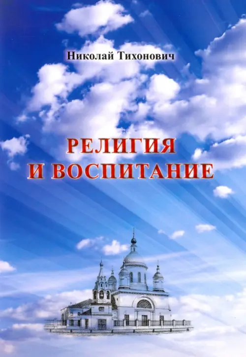 

Религия и воспитание, Голубой