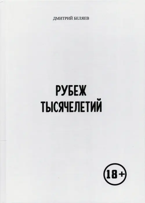 

Рубеж тысячелетий, Серый