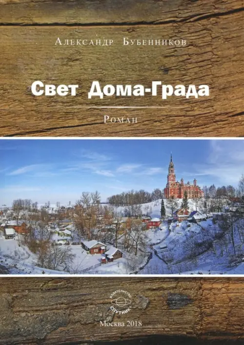 

Свет Дома-Града, Жёлтый