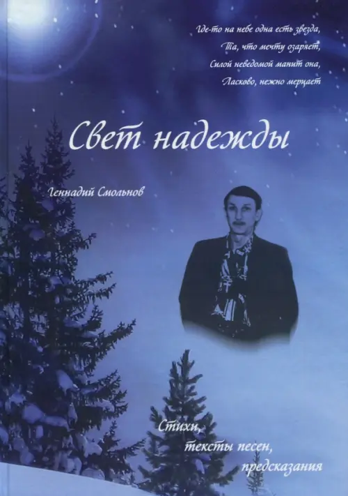 

Свет надежды, Синий
