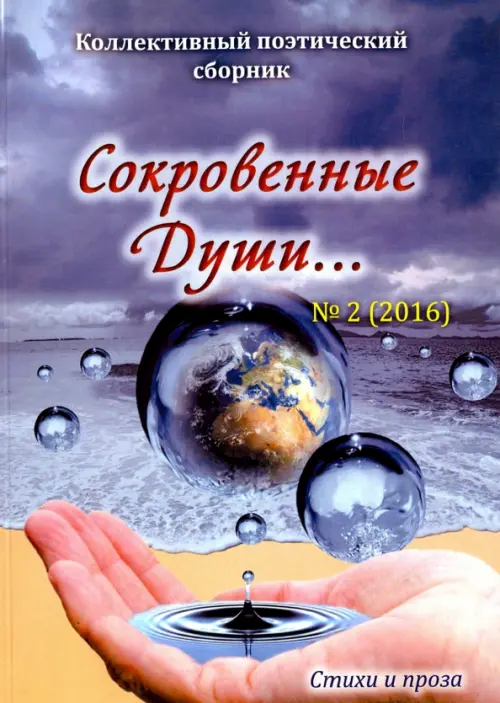 

Сокровенные Души №2, Фиолетовый