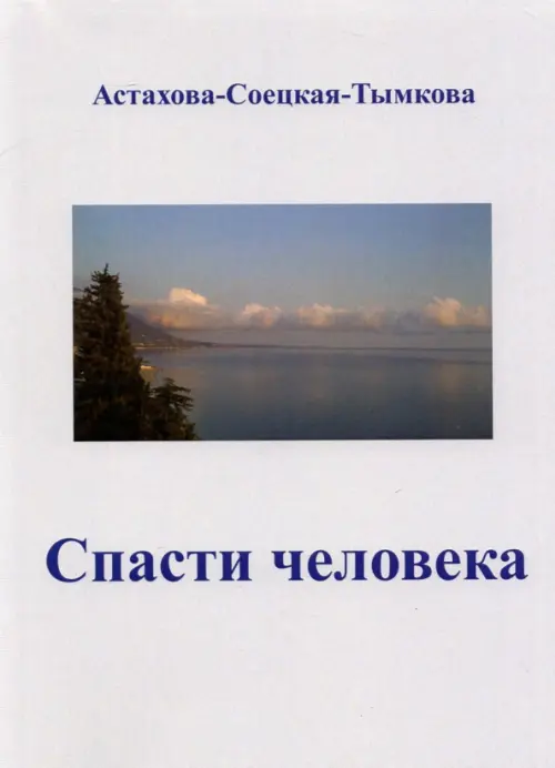 

Спасти человека, Серый