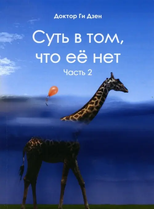 

Суть в том, что её нет. Часть 2. Поэзия, Синий