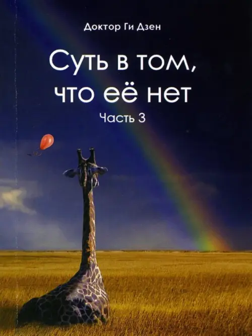 

Суть в том, что её нет. Часть 3. Поэзия, Синий