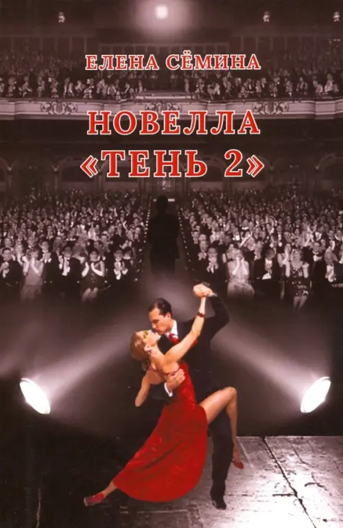 

Тень 2, Серый