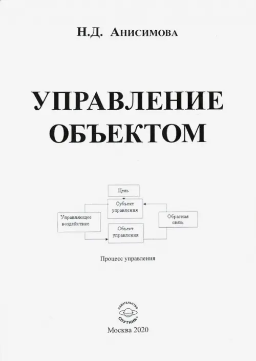 

Управление объектом, Белый