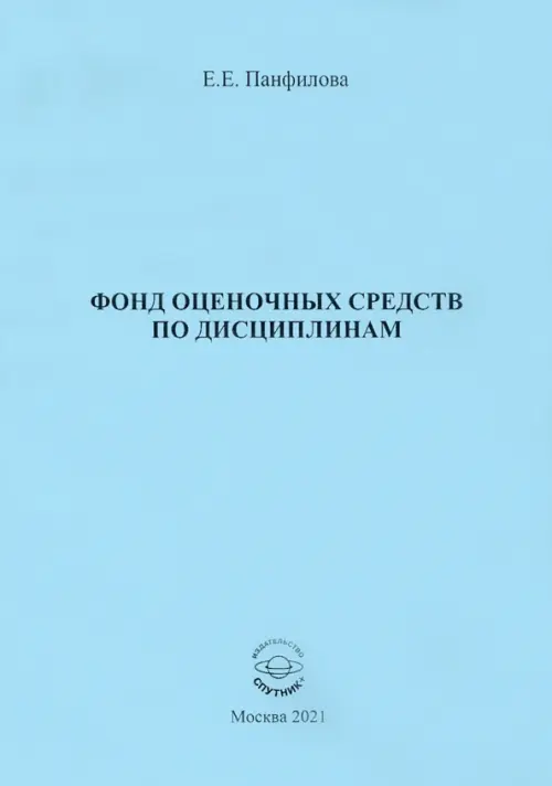 

Фонд оценочных средств по дисциплинам, Голубой