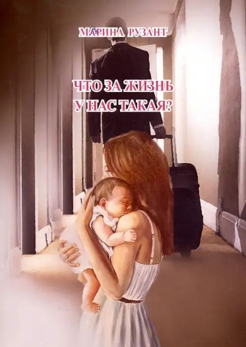 

Что за жизнь у нас такая, Серый