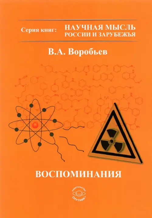 

Воспоминания, Оранжевый