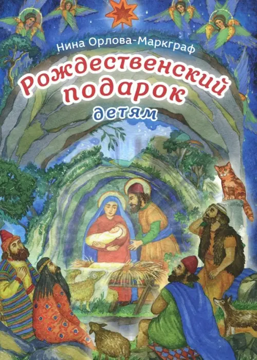 

Рождественский подарок детям