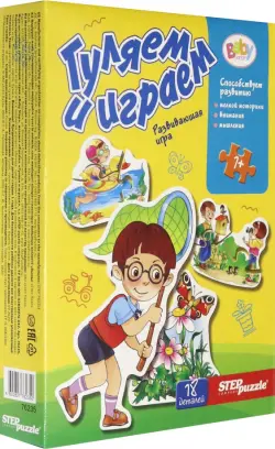 Игра-малышка. Гуляем и играем