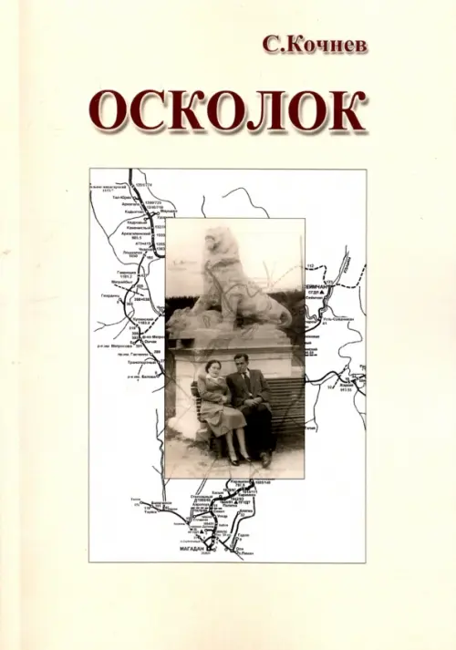

Осколок, Серый