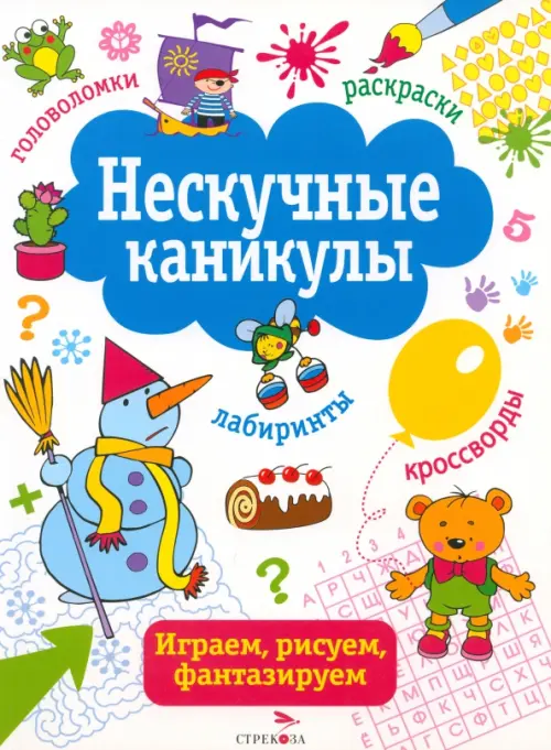 

Нескучные каникулы. Выпуск 2