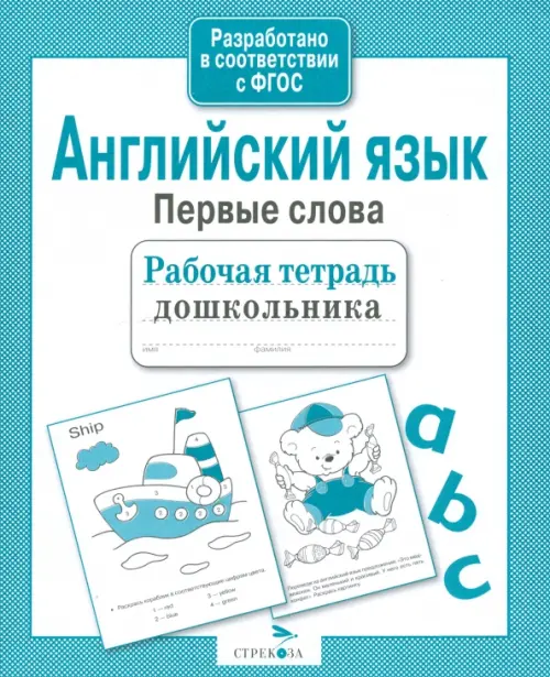 

Английский язык. Первые слова, Красный