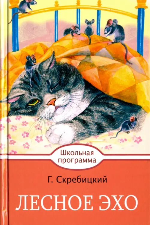 

Лесное эхо, Оранжевый