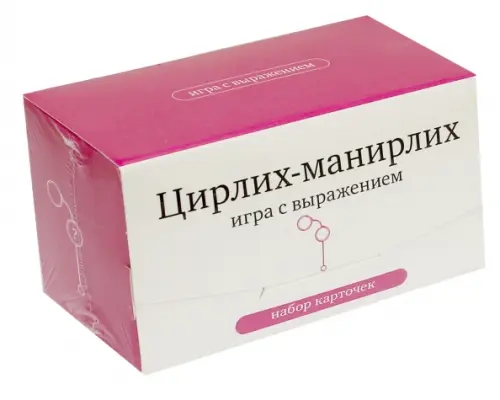 Игра с выражением Цирлих-манирлих 248₽
