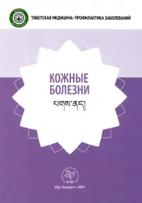 Кожные болезни