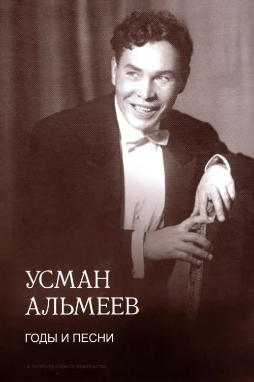 

Годы и песни. Воспоминания, Оранжевый