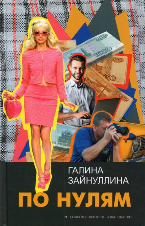

По нулям