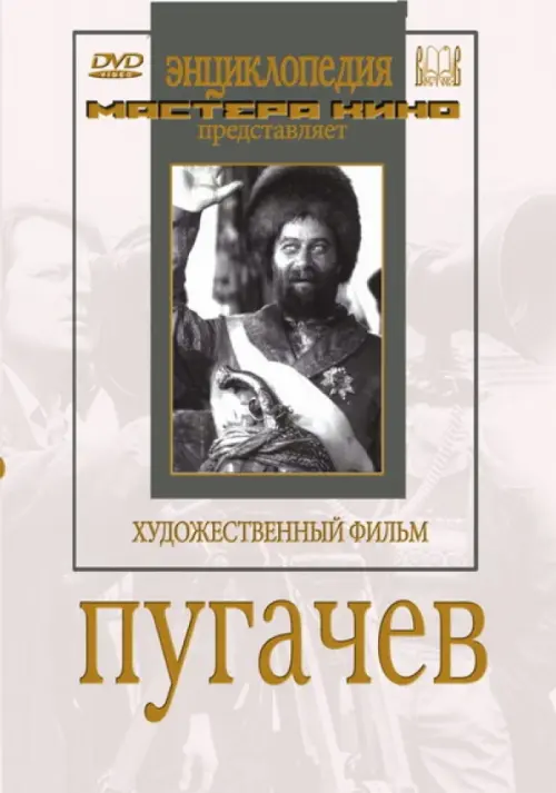 

DVD. Пугачев, Белый
