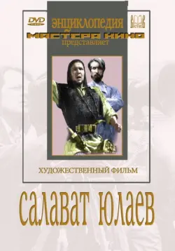 Салават Юлаев