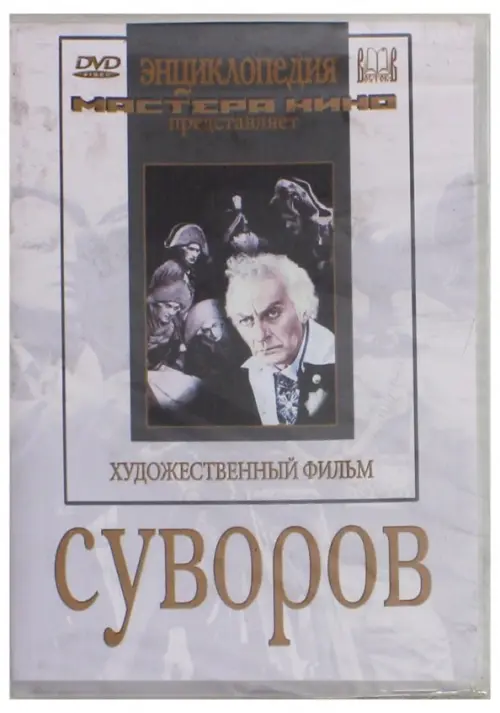 

DVD. Суворов, Белый